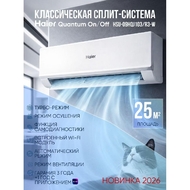 Кондиционер Haier QUANTUM HSU-09HQJ103