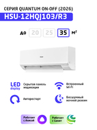 Кондиционер Haier QUANTUM HSU-12HQJ103