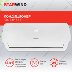 Кондиционер Starwind STAC-12PROF
