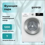 Стиральная машина GORENJE W2NHPI72SCS